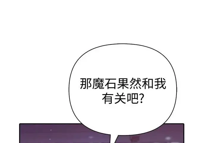 漫画《我培养的s级们》[第170话] 跌宕起伏的礼物赠送仪式(1)第111张图