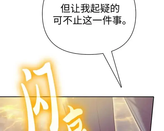漫画《我培养的s级们》[第170话] 跌宕起伏的礼物赠送仪式(1)第117张图
