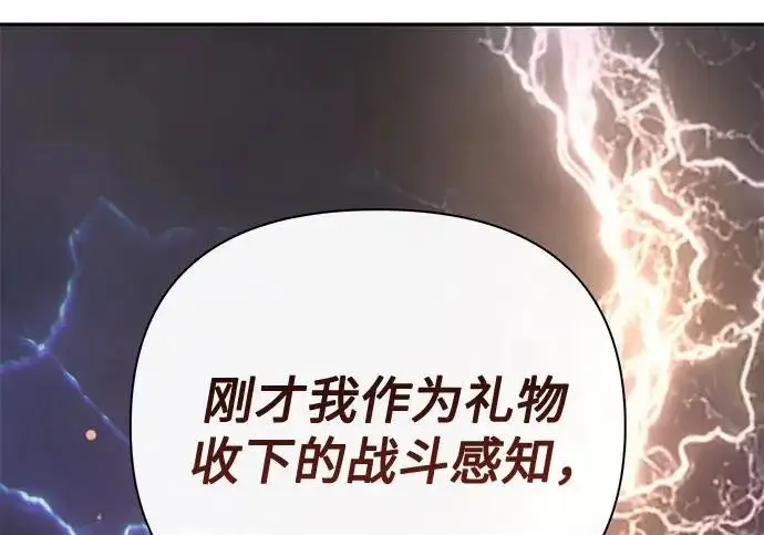 漫画《我培养的s级们》[第170话] 跌宕起伏的礼物赠送仪式(1)第119张图