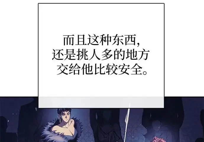 漫画《我培养的s级们》[第170话] 跌宕起伏的礼物赠送仪式(1)第12张图