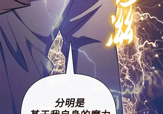 漫画《我培养的s级们》[第170话] 跌宕起伏的礼物赠送仪式(1)第123张图