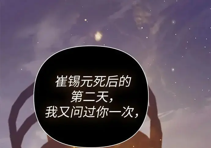 漫画《我培养的s级们》[第170话] 跌宕起伏的礼物赠送仪式(1)第131张图