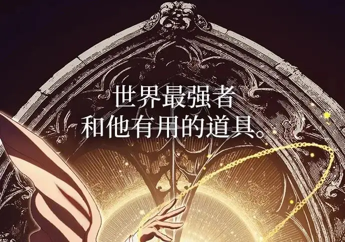 漫画《我培养的s级们》[第170话] 跌宕起伏的礼物赠送仪式(1)第157张图