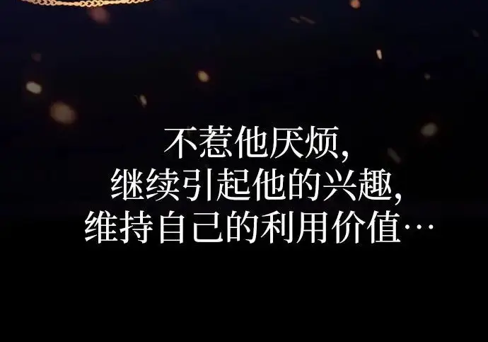 漫画《我培养的s级们》[第170话] 跌宕起伏的礼物赠送仪式(1)第161张图