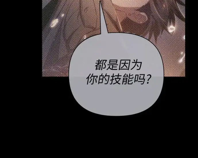 漫画《我培养的s级们》[第170话] 跌宕起伏的礼物赠送仪式(1)第180张图