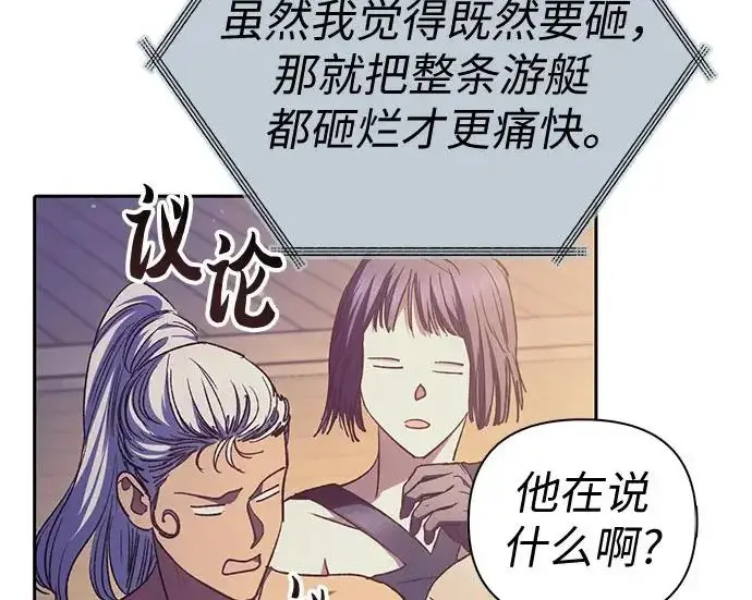 漫画《我培养的s级们》[第170话] 跌宕起伏的礼物赠送仪式(1)第21张图
