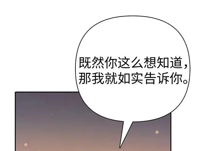 漫画《我培养的s级们》[第170话] 跌宕起伏的礼物赠送仪式(1)第217张图