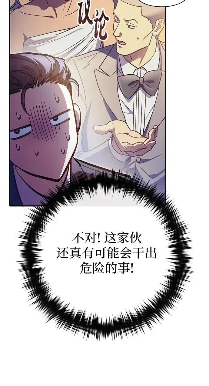 漫画《我培养的s级们》[第170话] 跌宕起伏的礼物赠送仪式(1)第22张图