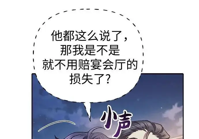 漫画《我培养的s级们》[第170话] 跌宕起伏的礼物赠送仪式(1)第23张图