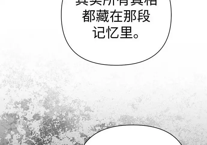 漫画《我培养的s级们》[第170话] 跌宕起伏的礼物赠送仪式(1)第230张图