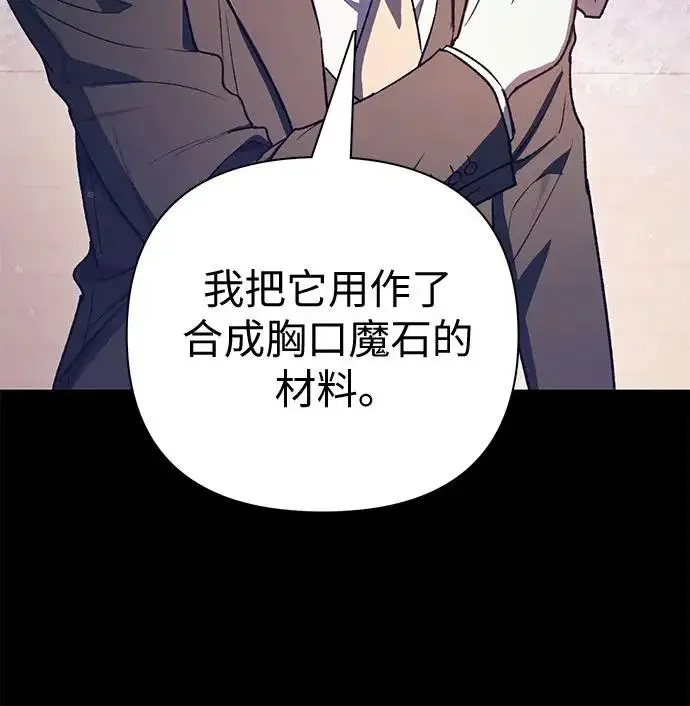 漫画《我培养的s级们》[第170话] 跌宕起伏的礼物赠送仪式(1)第233张图
