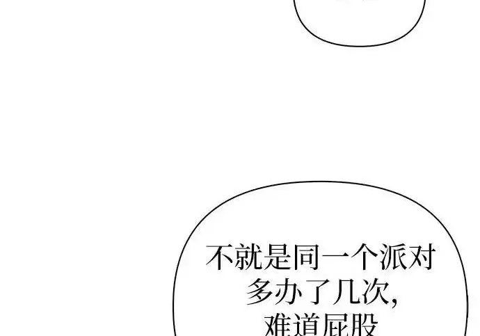 漫画《我培养的s级们》[第170话] 跌宕起伏的礼物赠送仪式(1)第25张图