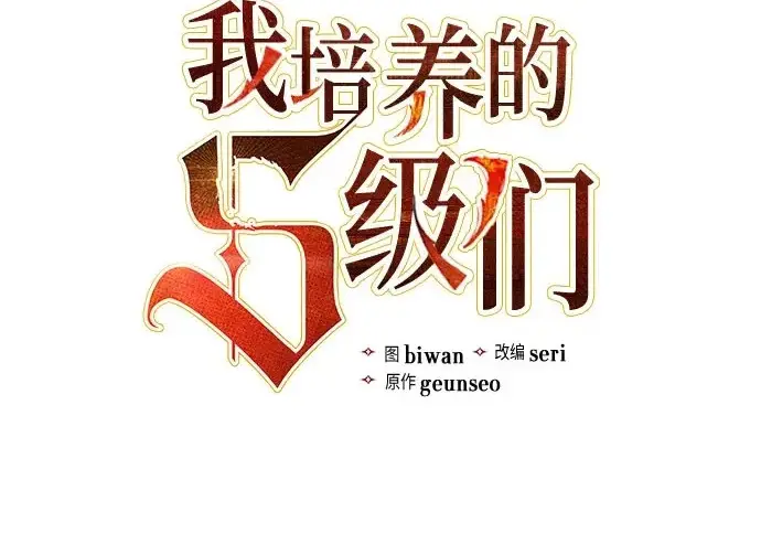 漫画《我培养的s级们》[第170话] 跌宕起伏的礼物赠送仪式(1)第3张图