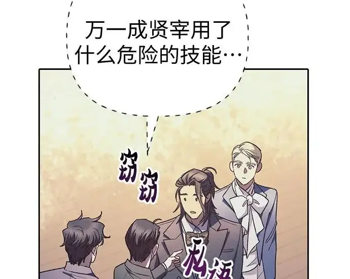 漫画《我培养的s级们》[第170话] 跌宕起伏的礼物赠送仪式(1)第38张图