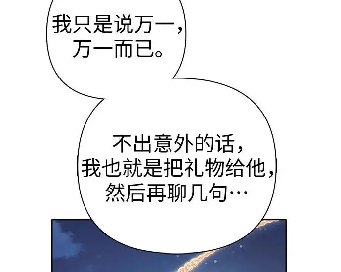 漫画《我培养的s级们》[第170话] 跌宕起伏的礼物赠送仪式(1)第42张图