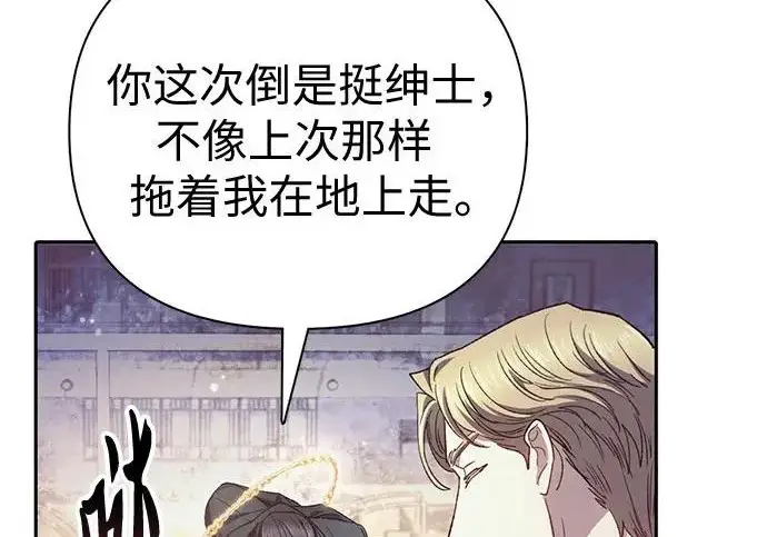 漫画《我培养的s级们》[第170话] 跌宕起伏的礼物赠送仪式(1)第49张图