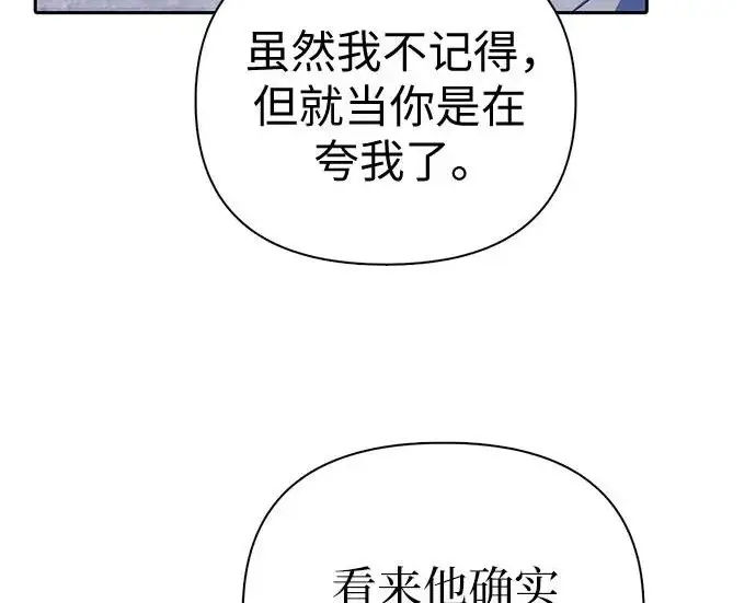 漫画《我培养的s级们》[第170话] 跌宕起伏的礼物赠送仪式(1)第51张图