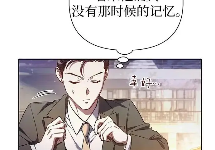 漫画《我培养的s级们》[第170话] 跌宕起伏的礼物赠送仪式(1)第52张图