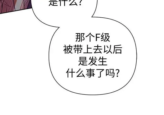 漫画《我培养的s级们》[第170话] 跌宕起伏的礼物赠送仪式(1)第78张图