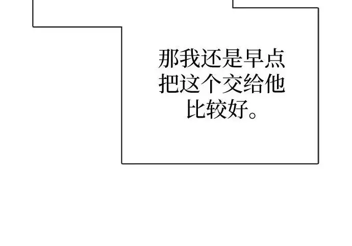 漫画《我培养的s级们》[第170话] 跌宕起伏的礼物赠送仪式(1)第8张图