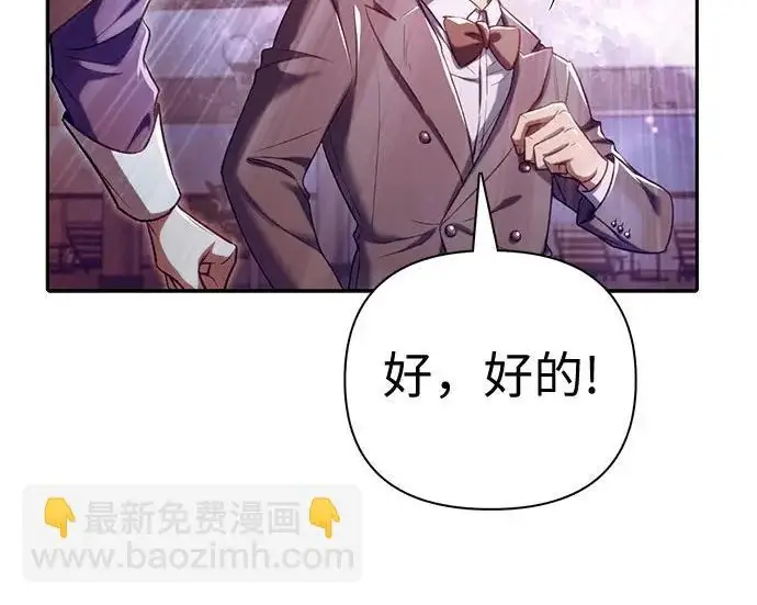 漫画《我培养的s级们》[第170话] 跌宕起伏的礼物赠送仪式(1)第83张图