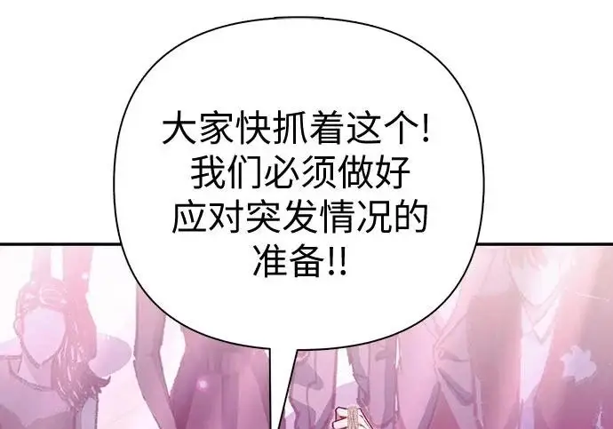 漫画《我培养的s级们》[第170话] 跌宕起伏的礼物赠送仪式(1)第85张图