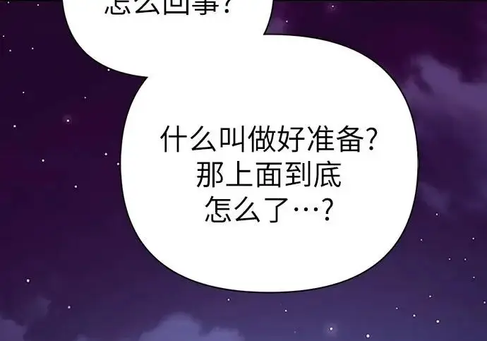 漫画《我培养的s级们》[第170话] 跌宕起伏的礼物赠送仪式(1)第89张图