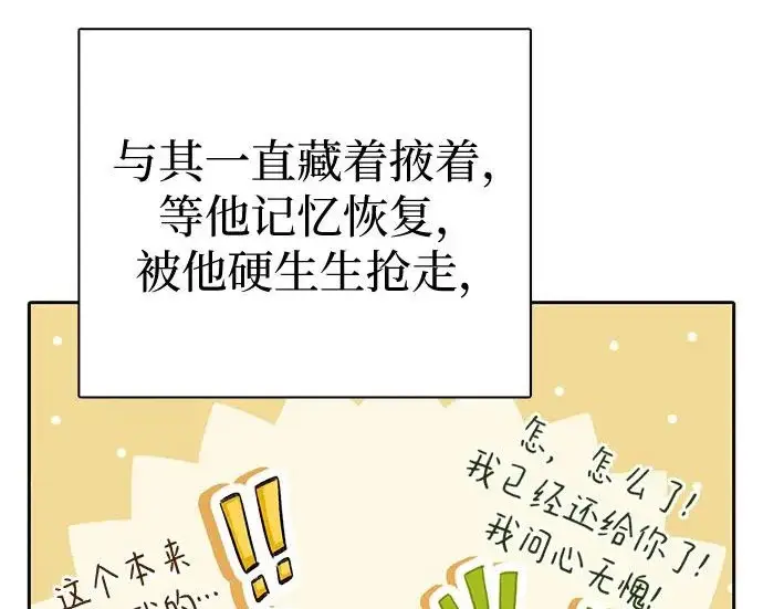 漫画《我培养的s级们》[第170话] 跌宕起伏的礼物赠送仪式(1)第9张图