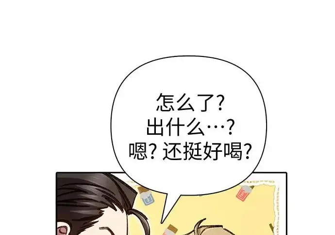 漫画《我培养的s级们》[第170话] 跌宕起伏的礼物赠送仪式(1)第98张图