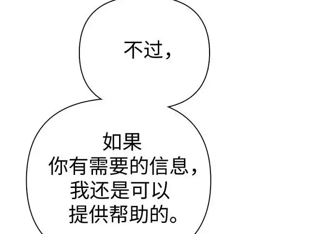 漫画《我培养的s级们》[第171话] 跌宕起伏的礼物赠送仪式(2)第103张图