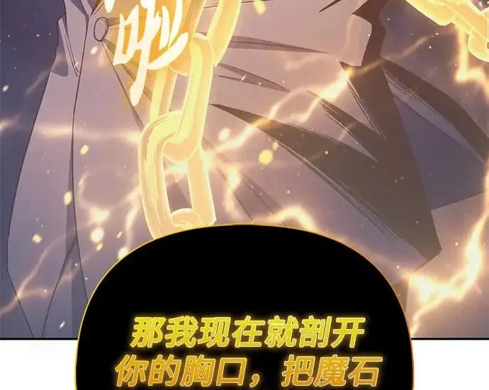 漫画《我培养的s级们》[第171话] 跌宕起伏的礼物赠送仪式(2)第122张图