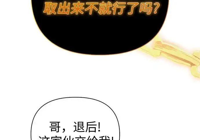漫画《我培养的s级们》[第171话] 跌宕起伏的礼物赠送仪式(2)第123张图