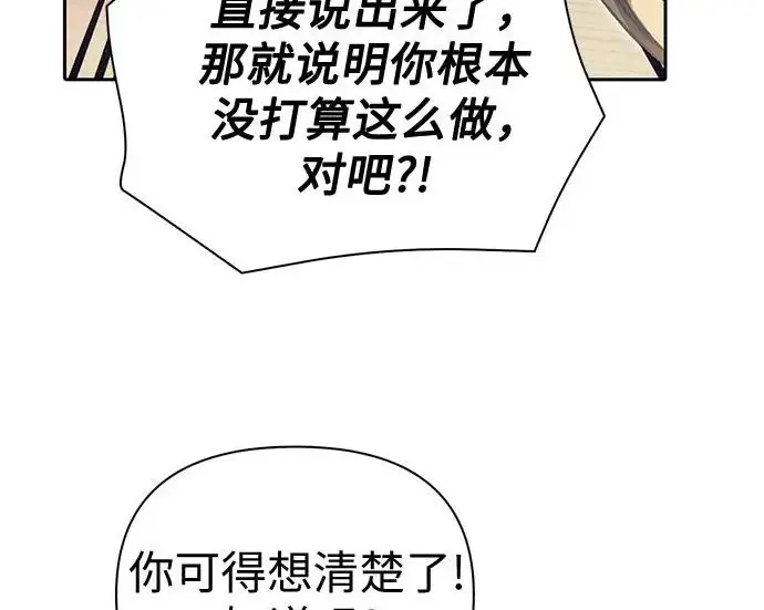漫画《我培养的s级们》[第171话] 跌宕起伏的礼物赠送仪式(2)第126张图