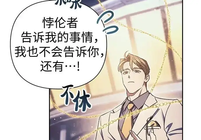 漫画《我培养的s级们》[第171话] 跌宕起伏的礼物赠送仪式(2)第128张图