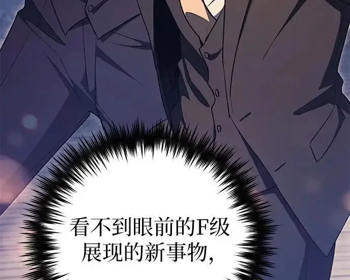 漫画《我培养的s级们》[第171话] 跌宕起伏的礼物赠送仪式(2)第134张图