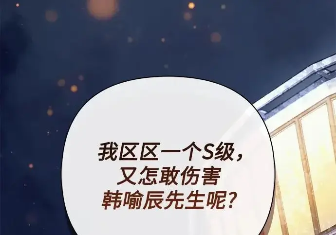 漫画《我培养的s级们》[第171话] 跌宕起伏的礼物赠送仪式(2)第138张图