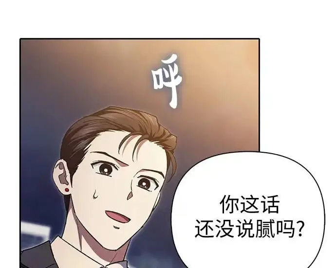 漫画《我培养的s级们》[第171话] 跌宕起伏的礼物赠送仪式(2)第143张图