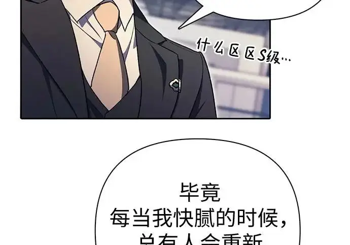 漫画《我培养的s级们》[第171话] 跌宕起伏的礼物赠送仪式(2)第144张图