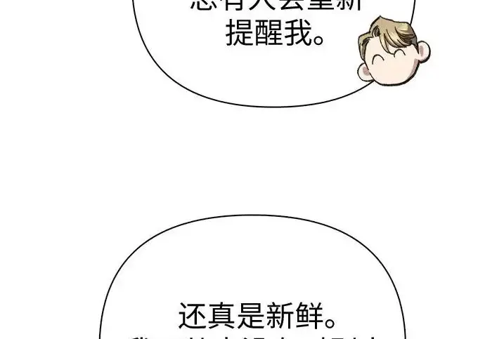 漫画《我培养的s级们》[第171话] 跌宕起伏的礼物赠送仪式(2)第145张图
