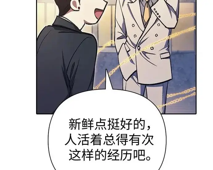 漫画《我培养的s级们》[第171话] 跌宕起伏的礼物赠送仪式(2)第147张图