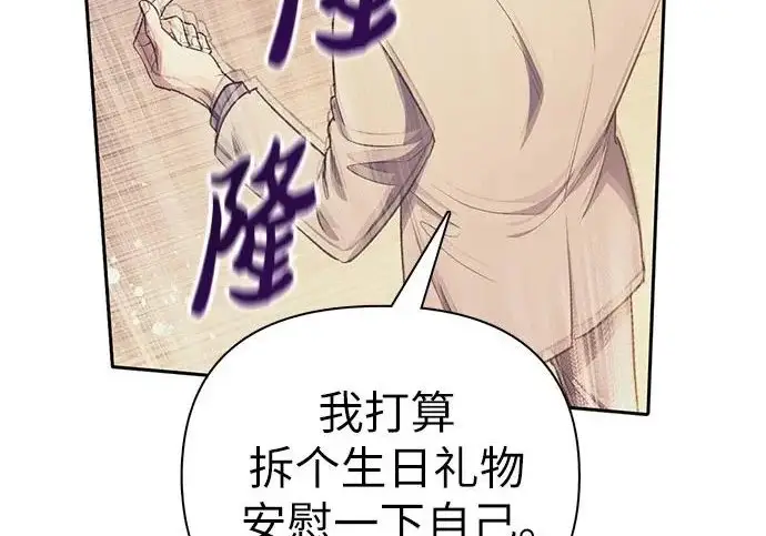 漫画《我培养的s级们》[第171话] 跌宕起伏的礼物赠送仪式(2)第165张图