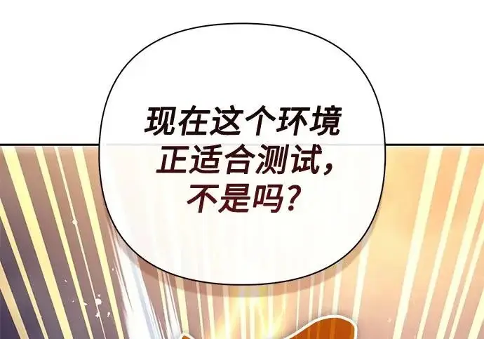 漫画《我培养的s级们》[第171话] 跌宕起伏的礼物赠送仪式(2)第167张图