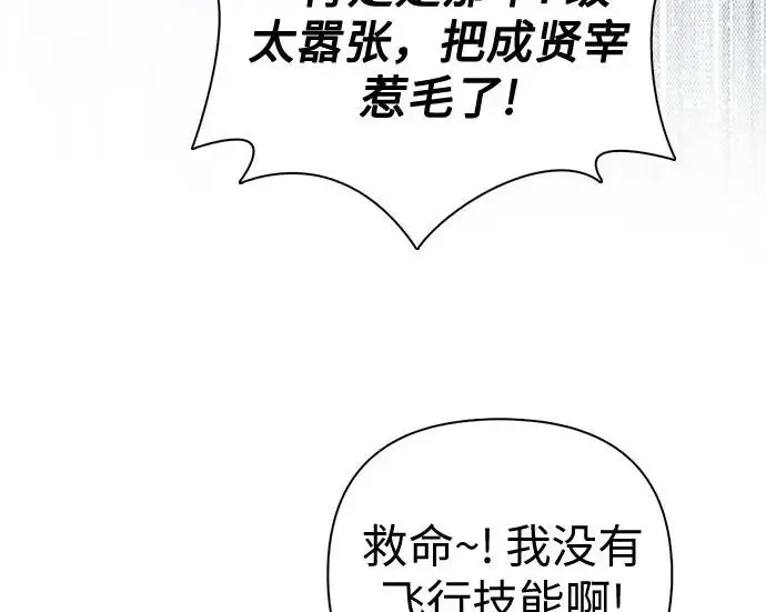 漫画《我培养的s级们》[第171话] 跌宕起伏的礼物赠送仪式(2)第182张图
