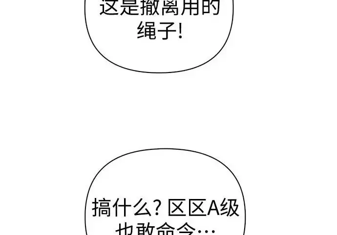 漫画《我培养的s级们》[第171话] 跌宕起伏的礼物赠送仪式(2)第185张图