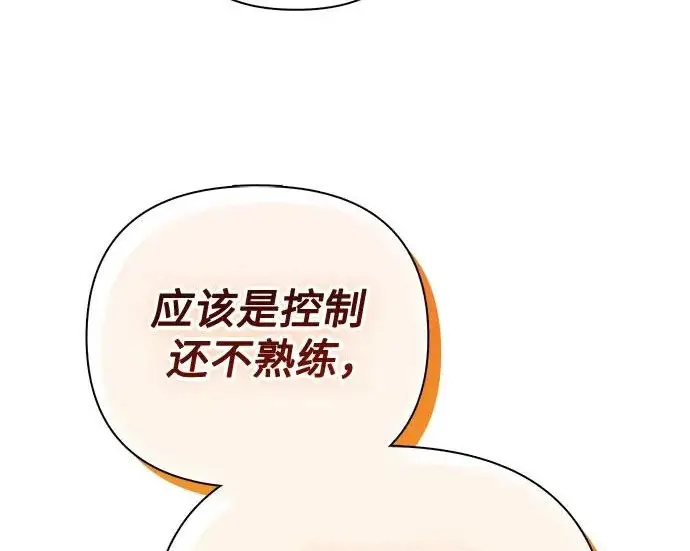 漫画《我培养的s级们》[第171话] 跌宕起伏的礼物赠送仪式(2)第231张图