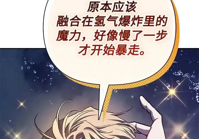 漫画《我培养的s级们》[第171话] 跌宕起伏的礼物赠送仪式(2)第232张图
