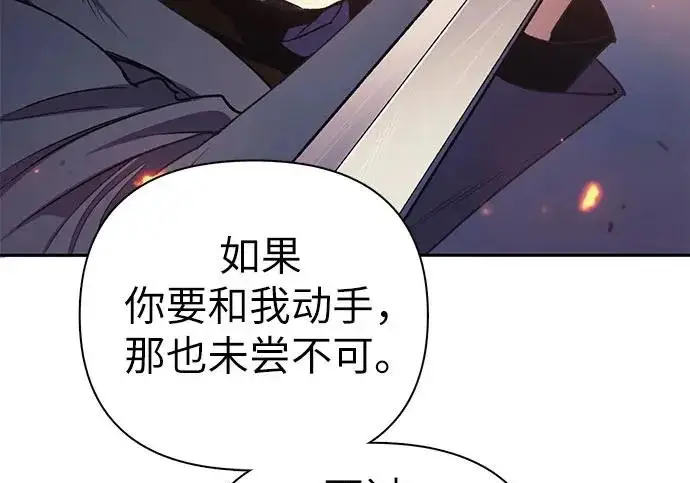 漫画《我培养的s级们》[第171话] 跌宕起伏的礼物赠送仪式(2)第26张图