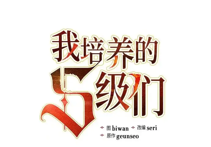 漫画《我培养的s级们》[第171话] 跌宕起伏的礼物赠送仪式(2)第3张图