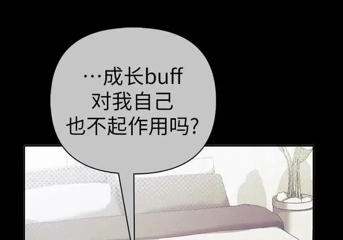 漫画《我培养的s级们》[第171话] 跌宕起伏的礼物赠送仪式(2)第48张图