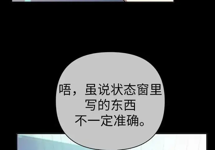 漫画《我培养的s级们》[第171话] 跌宕起伏的礼物赠送仪式(2)第58张图